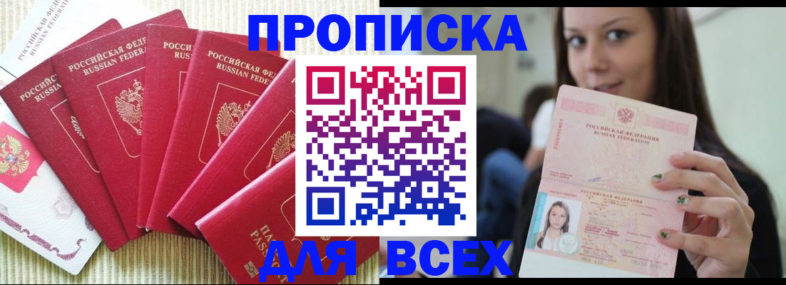 прописка иностранных граждан в Артёме