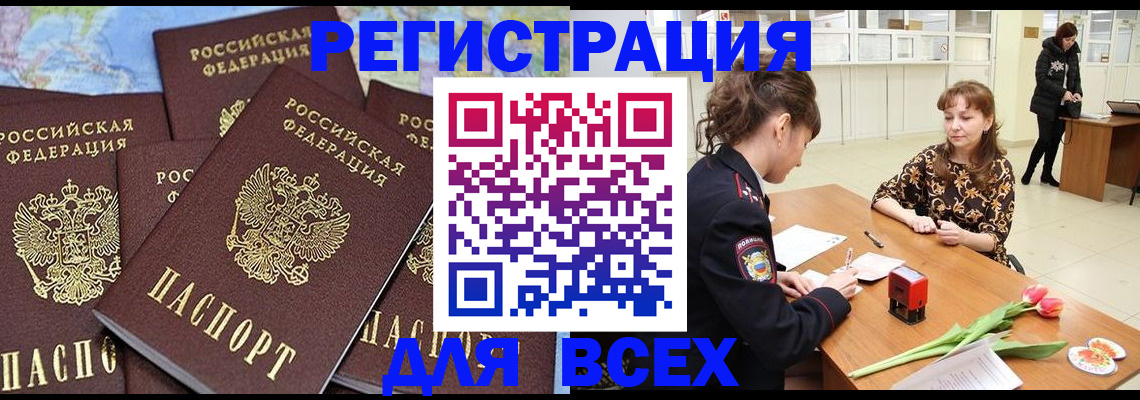 прописка для работы в Артёме